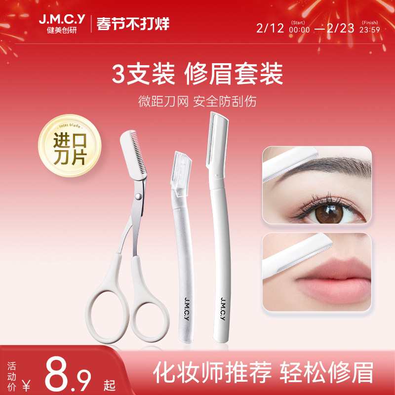 健美创研新款修眉刀刮眉毛神器安全型进口刀片刮胡男女士专用套装