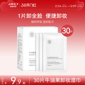 30片健美创研牛油果卸妆湿巾一次性温和深层清洁眼唇脸三合一单片