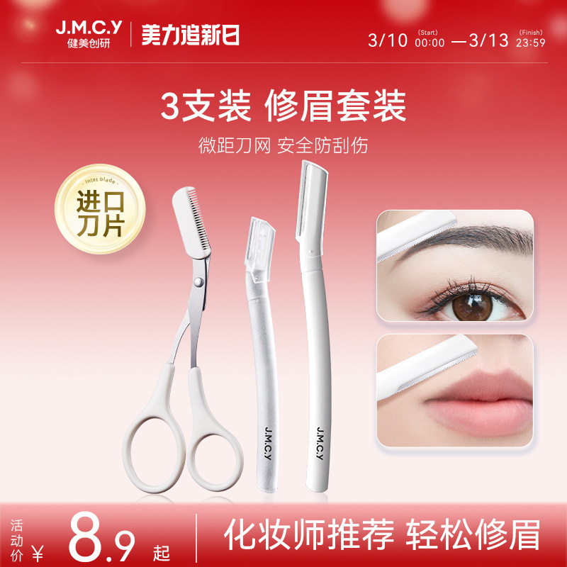 健美创研新款修眉刀刮眉毛神器安全型进口刀片刮胡男女士专用套装