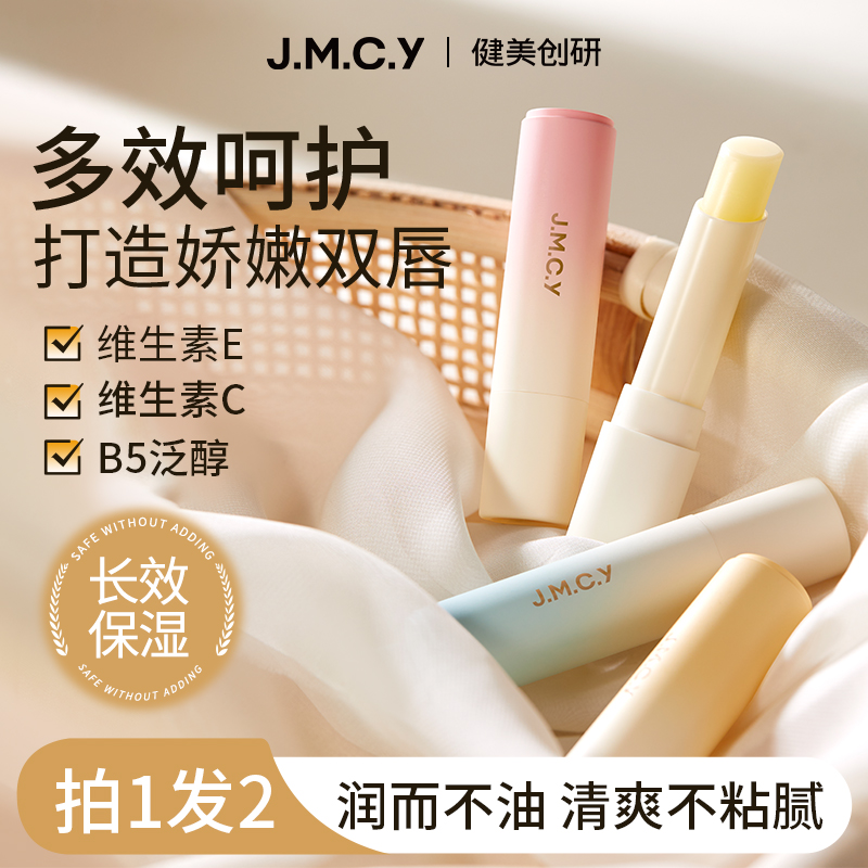 2支装|维生素保湿润唇膏