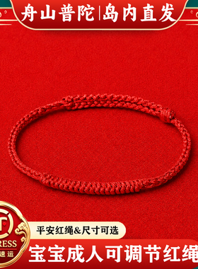 【岛内直发】宝宝成人红绳