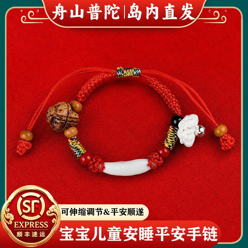 舟山普陀宝宝手链桃木护身符随身压婴儿童红手绳朱砂狗牙防受惊吓