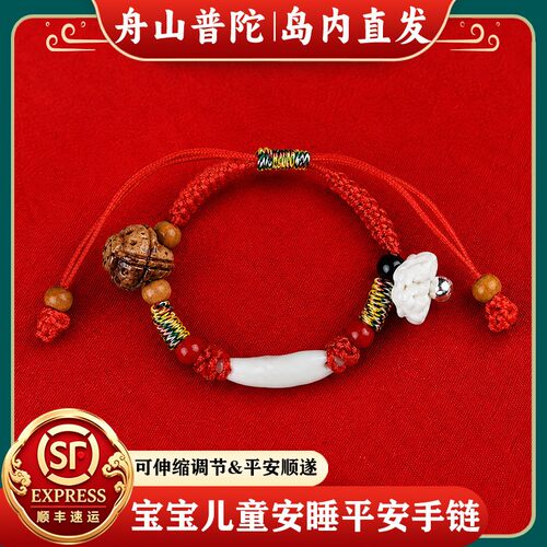 【岛内直发】舟山普陀宝宝手链