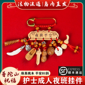 普陀山男女成人别针护士夜班压值班惊外出平安桃木挂件狗牙护身符