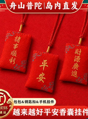【岛内直发】舟山普陀香包香囊