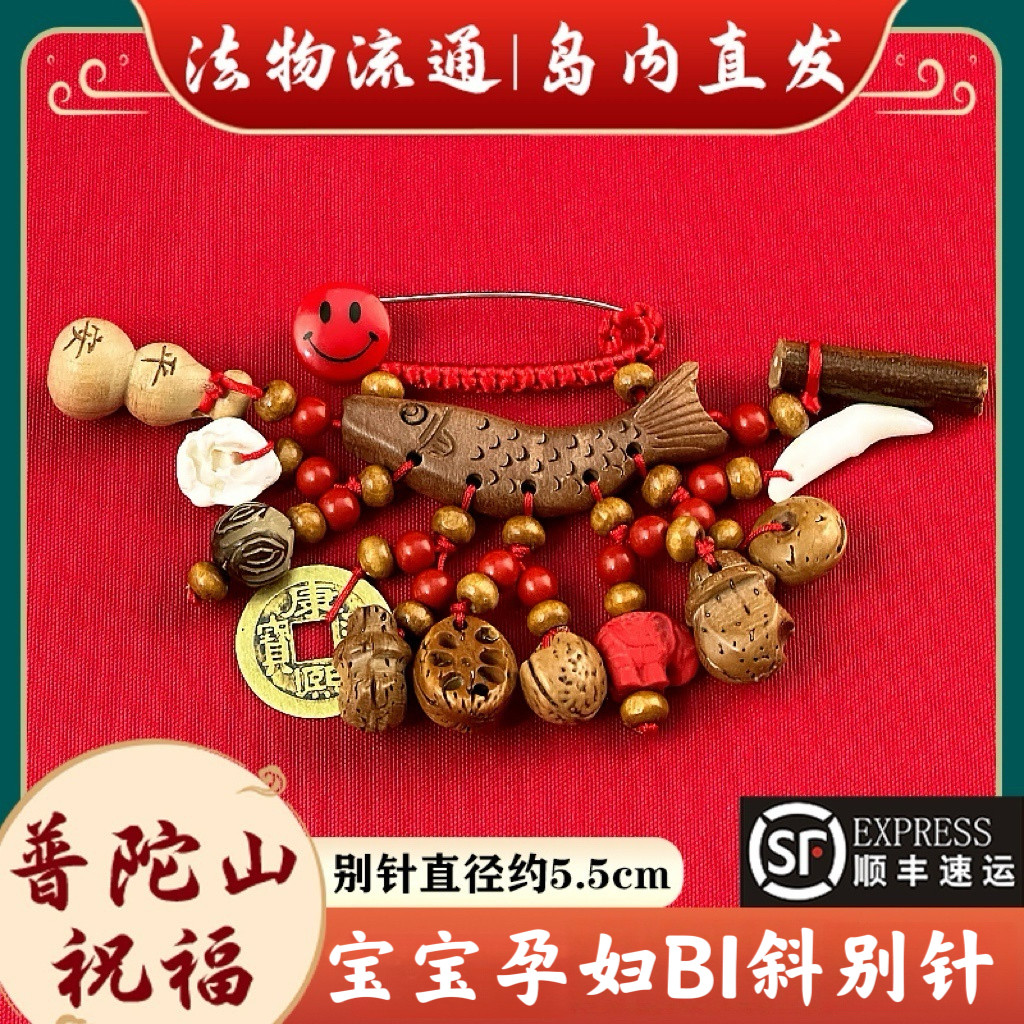 普陀山宝宝桃木朱砂别针婴儿童护身符狗牙孕妇外出防受压挂件惊吓,饰品/流行首饰/时尚饰品新,胸针,淘宝优惠券,粉丝福利购,淘宝优惠卷