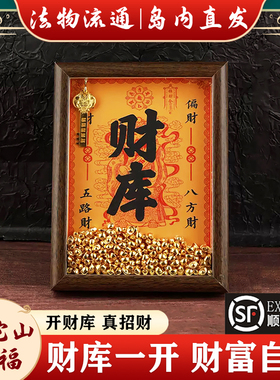 【岛内直发】普陀山财库相框摆件