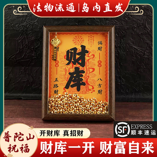 普陀山黄财神开财补库相框摆件十二生肖财库钥匙乾金库钥匙招财摆