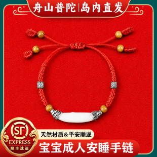 舟山普陀宝宝桃木手链红绳成人护身符压婴儿童惊防惊吓狗牙猪惊骨