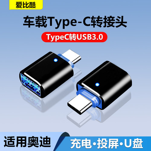 奥迪车载usb转换器typec转接头