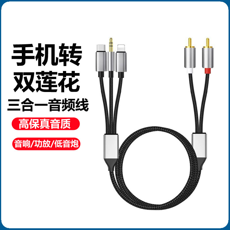 双莲花音频转接线三合一typec转换器一分二2rca公对公适用苹果华为安卓3.5手机连接音箱音响功放低音炮输出线使用感如何?