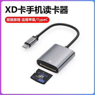 xd卡读卡器奥林巴斯富士ccd相机储存卡适用苹果华为oppo小米vivo三星iPhone17/16/15手机otg转接头电脑USB口