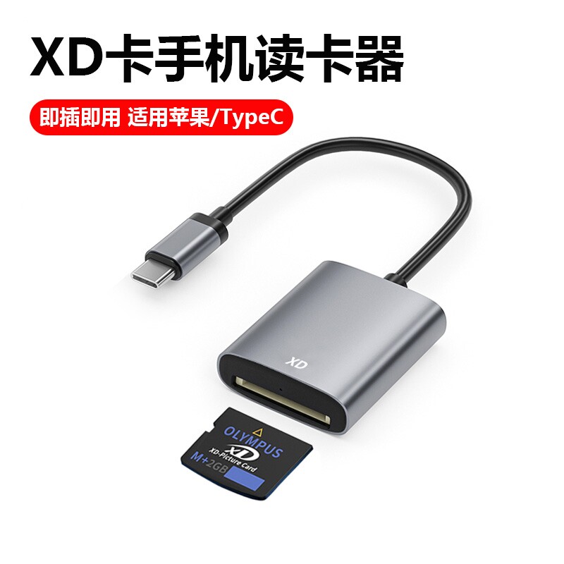 爱比酷XD卡读卡器使用苹果华为图片