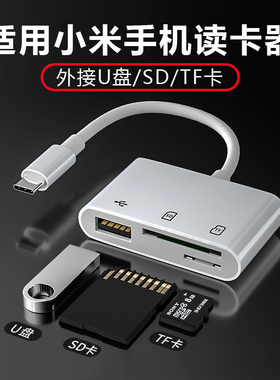 手机读卡器多功能合一适用小米17pro/15/14/13/12/11/10红米K90/K80/K70/Note15pro相机SD卡TF卡U盘OTG转接头