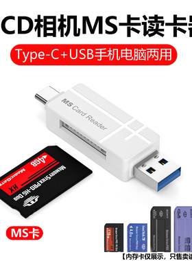 适用索尼ccd相机ms存储卡读卡器