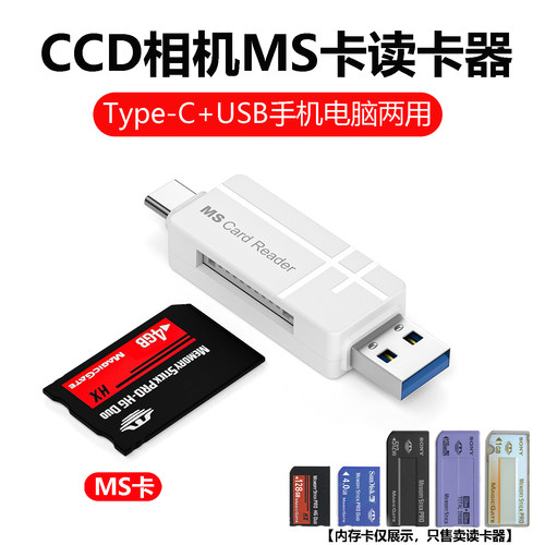 适用索尼ccd相机ms存储卡读卡器