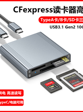 CFexpress读卡器Type B卡A卡SD4.0内存UHS-II储存typec手机CFA电脑USB3.1高速CFB适用索尼A7M4佳能R5尼康相机