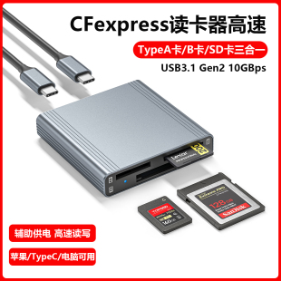CFexpress读卡器Type II储存typec手机CFA电脑USB3.1高速CFB适用索尼A7M4佳能R5尼康相机 B卡A卡SD4.0内存UHS