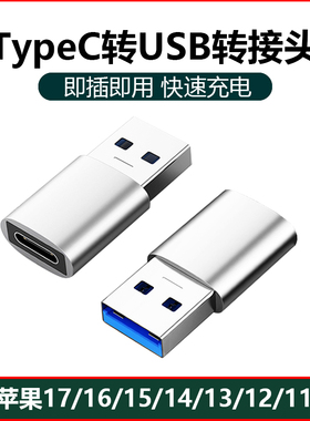 适用于苹果17充电转接头iphone16promax手机15数据线转换头pd快充14充电宝13电脑12车载usb接口typec转换器11