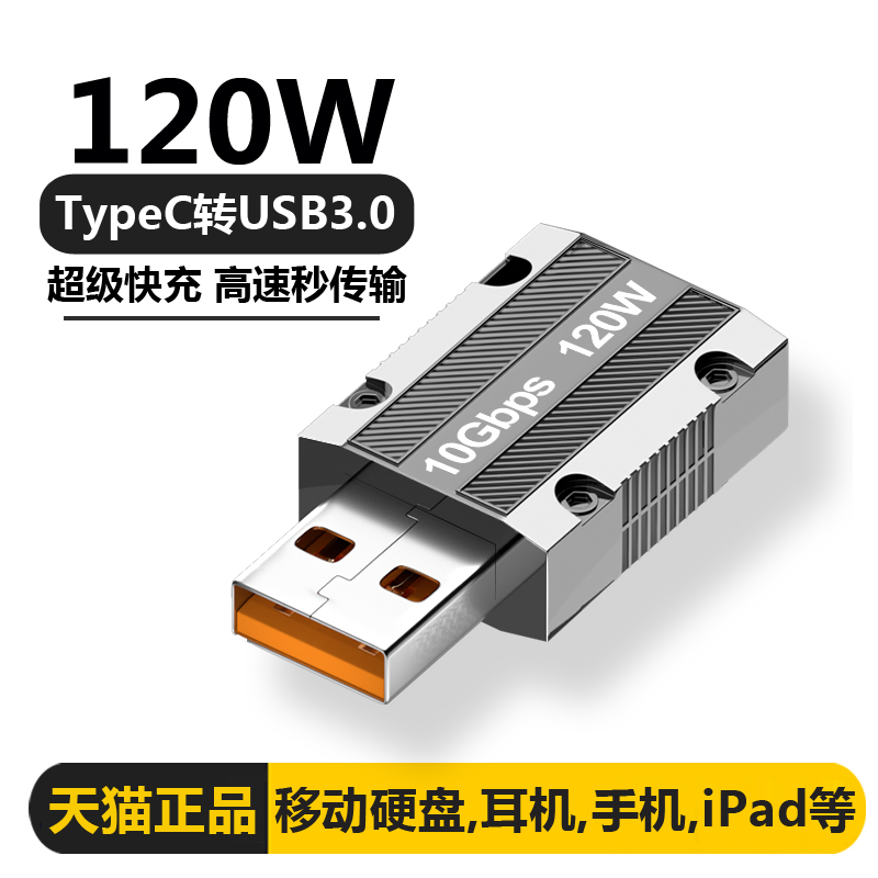 usb转typec转接头pd快充120w