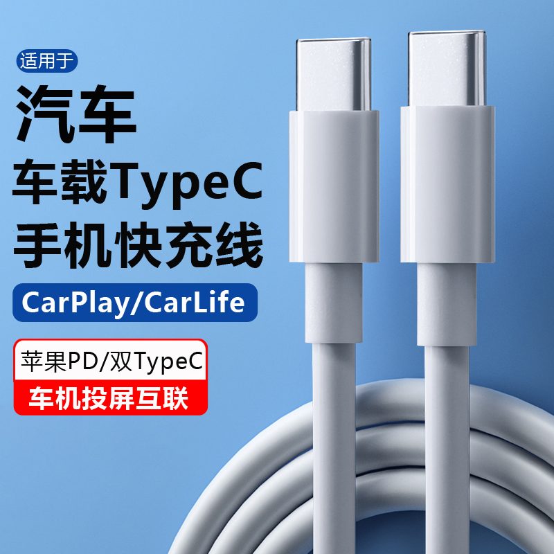 适用于理想汽车手机充电线typec接口2024新款L7/L8/L9/MEGA车载CTOC数据线双C华为苹果iphone15promax14车用