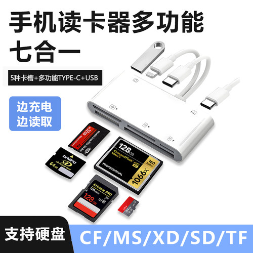 多功能读卡器多合一适用苹果华为