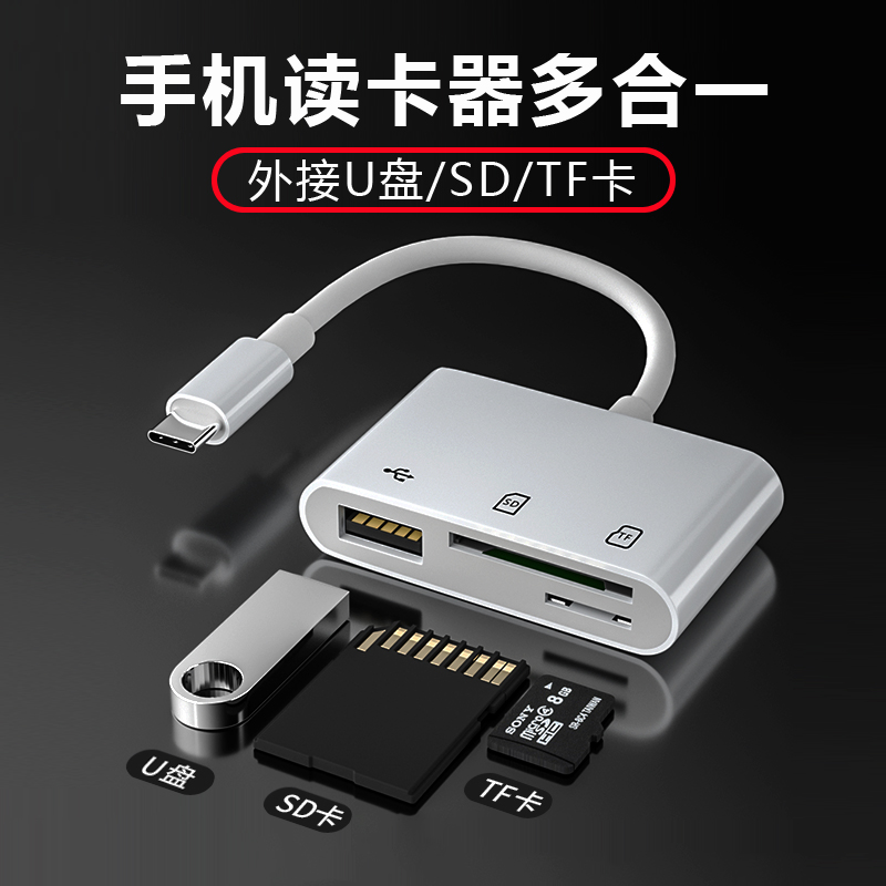 爱比酷读卡器多合一otg转接头