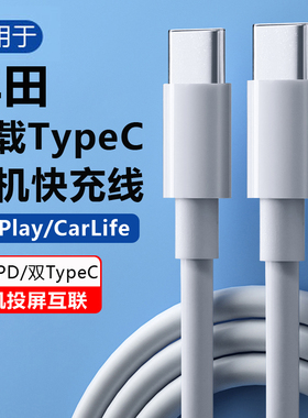 适用丰田车载数据线TypeC接口汉兰达RAV4荣放赛那亚洲龙皇冠陆放格瑞维亚凌放威兰达锐放手机充电线usb转换器