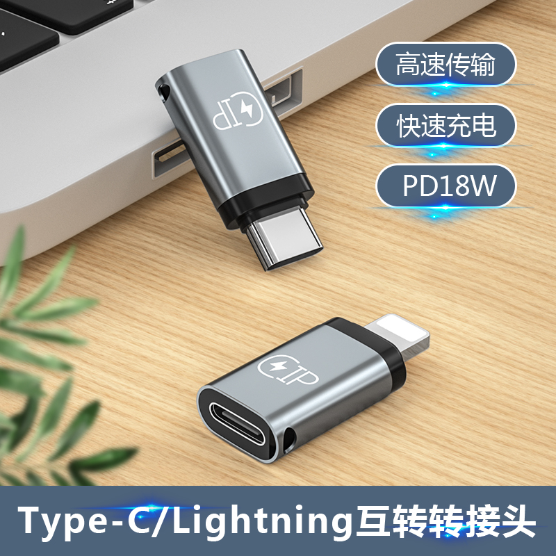 typec转lightning转接头公头转母口pd快充数据线转换器手机充电转换头适用华为苹果14iphone13promax12转接口