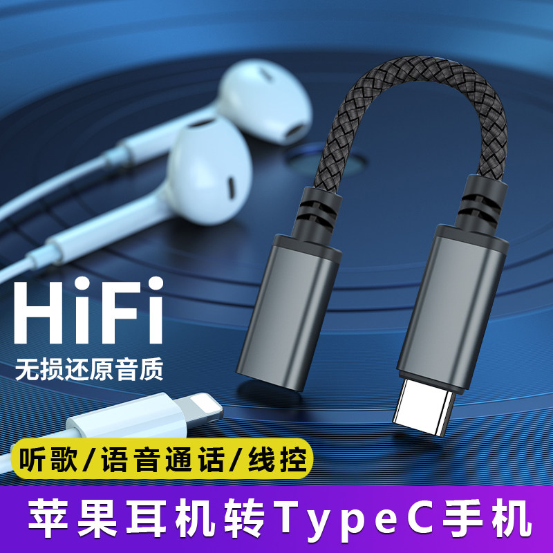 适用于苹果转typec转接头lightning接口耳机转换器iphone15pro华为mate60小米vivo荣耀手机音频连接线MateX5高性价比高么？