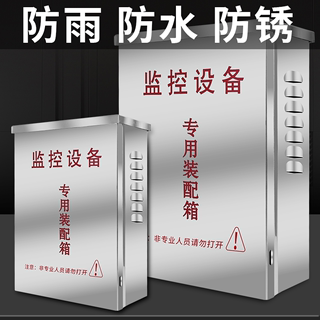 监控不锈钢防水箱 室外防水配电箱 家用工程明装强电雨基业柜爆控