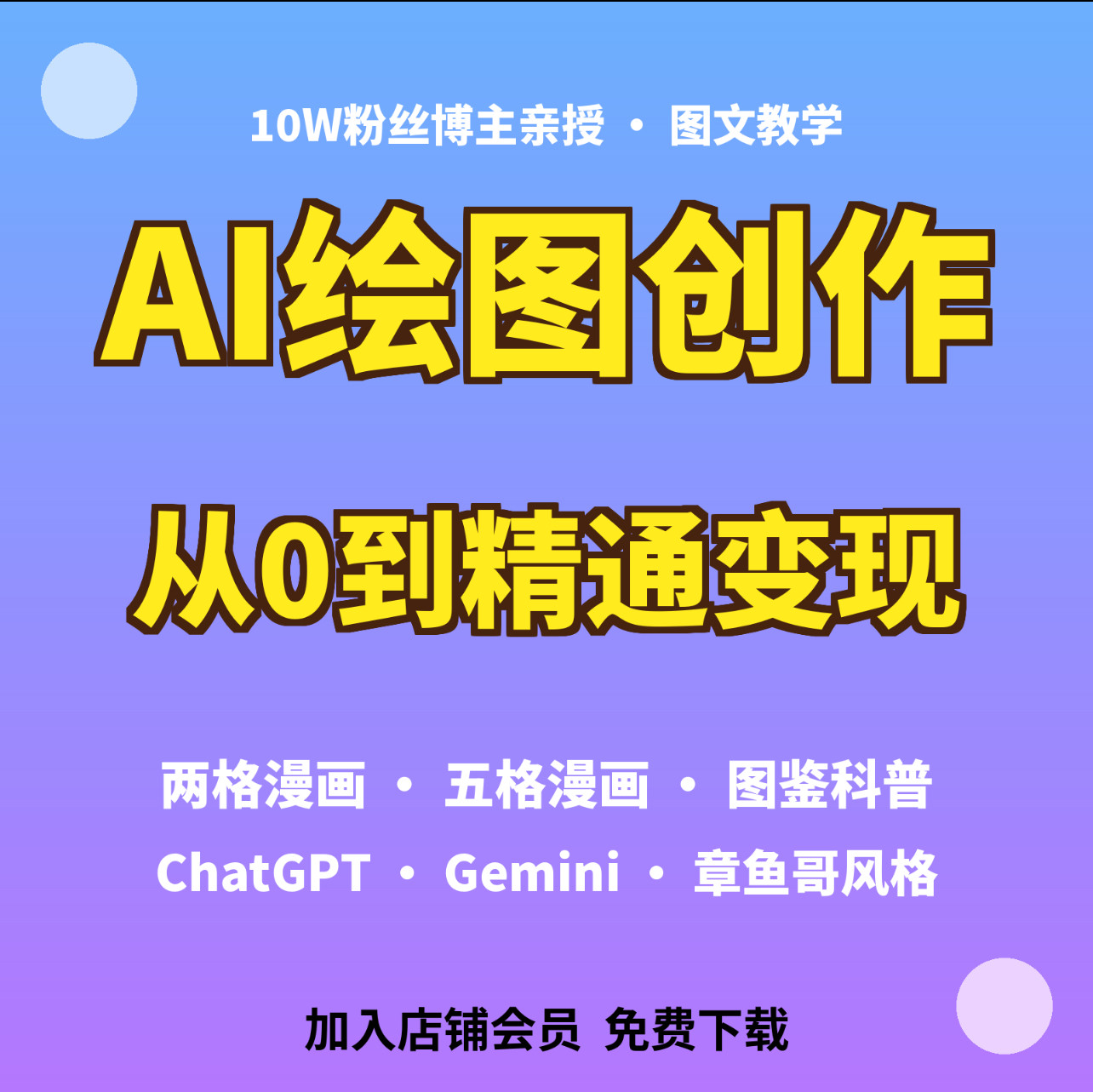 AI绘图创作从0到精通教程 两格五格漫画图鉴科普AI绘画学习资料图片