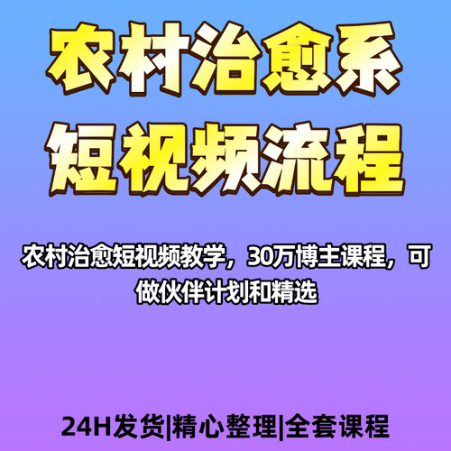 农村治愈系短视频制作流程AI生成操作