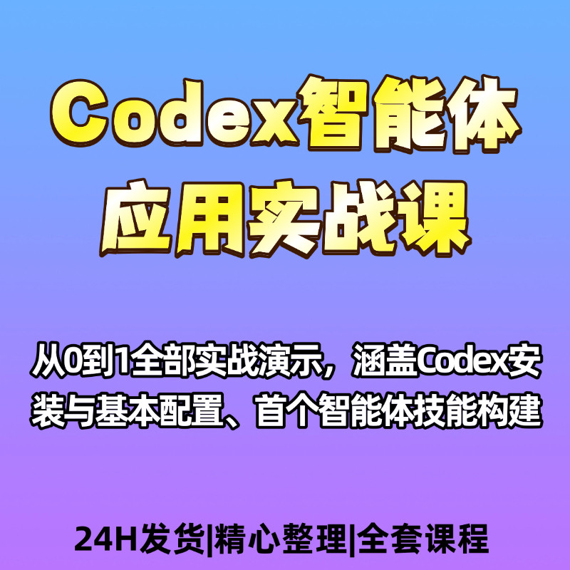 Codex AI编程教程安装Obisidian配置网站开发项目实战课程