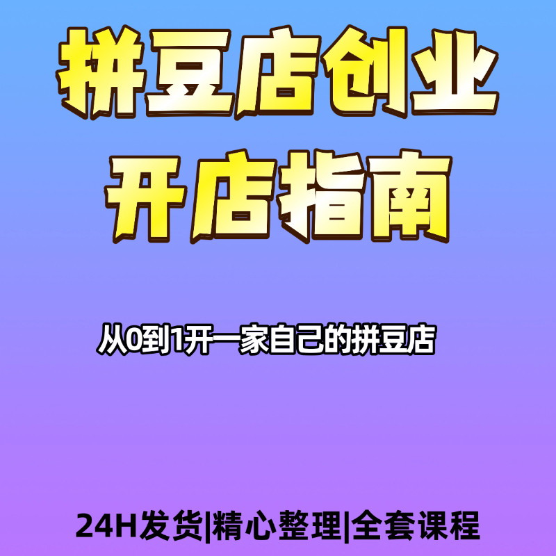 拼豆店开店指南从零到1开一家自己的拼豆店详细内容不踩坑