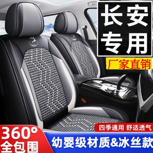 长安汽车座套逸动坐垫cs75plus/cs55/cs35/x5plus/uni冰丝座椅套