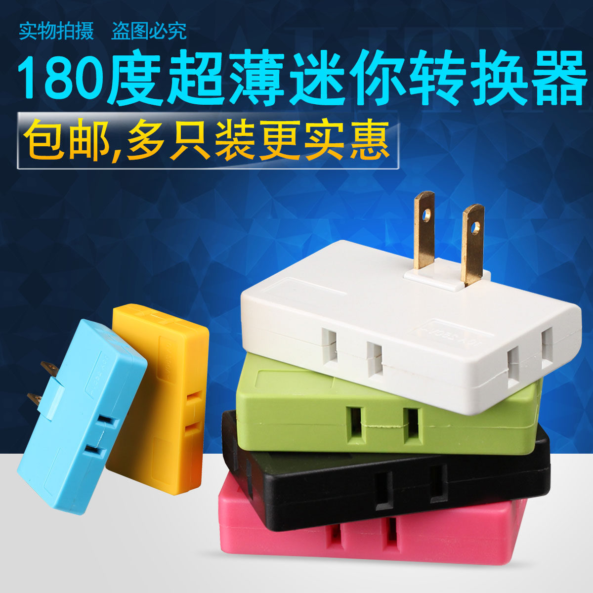 180°可旋转插座一转三转换器电源插头 旅行便携无线大功率小排插