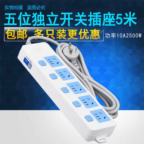 分控10A5米家用独立开关带线插座