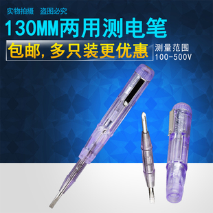 包邮带磁电笔电工家用测电笔双头两用一字十字螺丝刀多功能试电笔