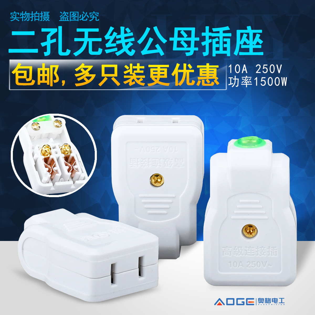 包邮无线电源插头插座公母连接对接线监控插头纯铜二脚二扁10A