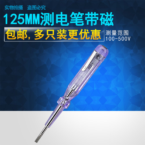 奥格测电笔包邮带磁家用水电测量