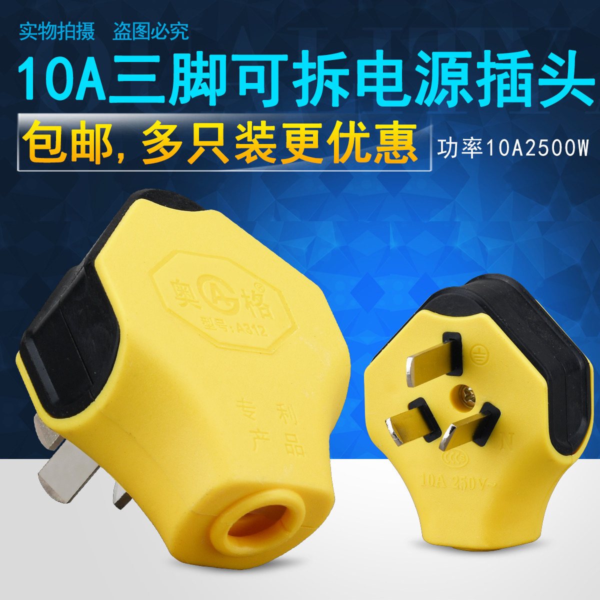 包邮10a三脚电源插头 大功率三孔三角家用防漏电插头三项接线插头