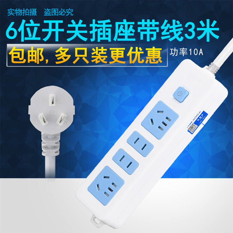 纯铜带开关3米插座插线板接线拖线板家用多功能10A2500W办公插排