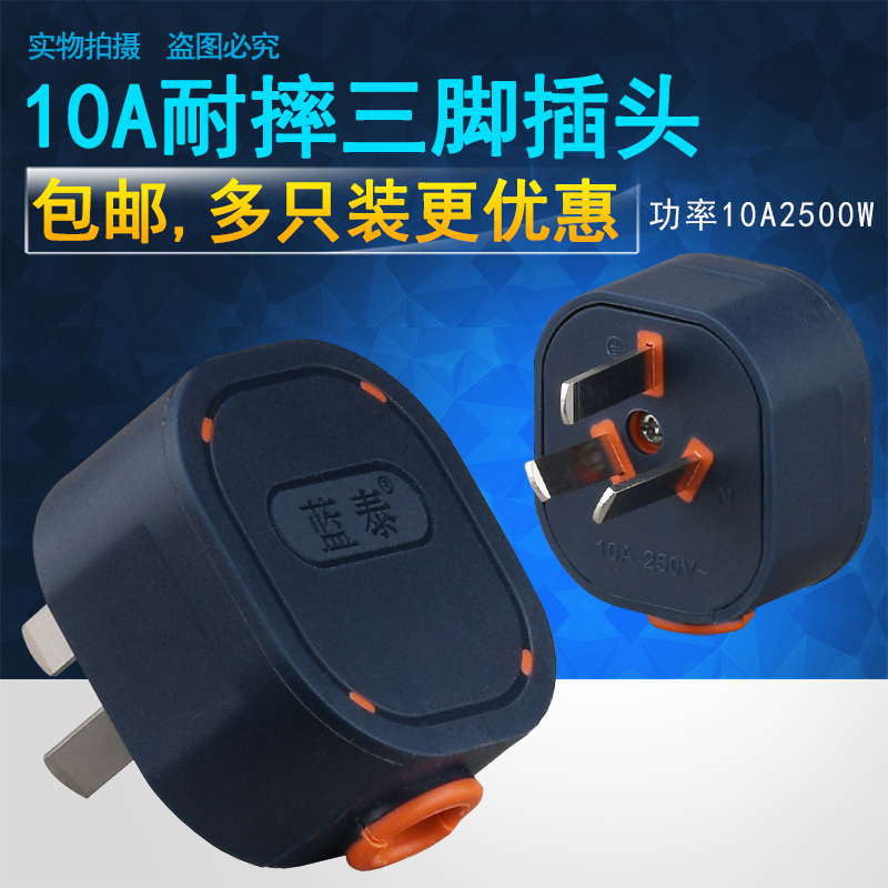 插头蓝泰纯铜插座接线板三脚10A