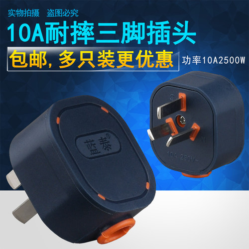 插头蓝泰纯铜插座接线板三脚10A