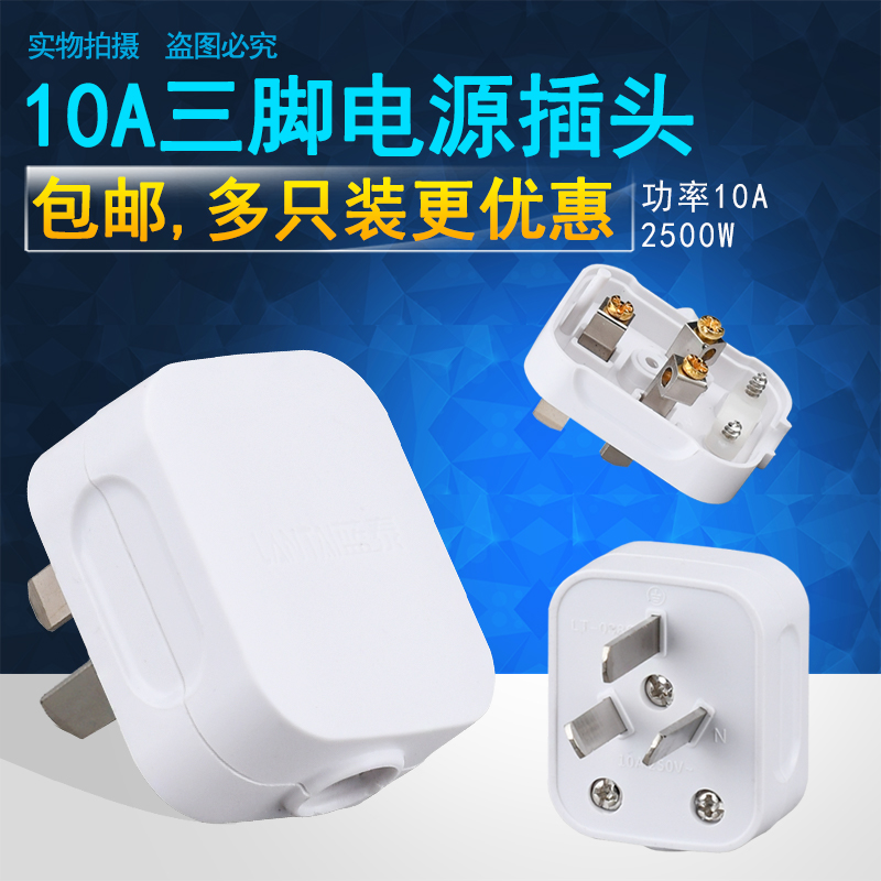 插头家用电源线三脚纯铜10A250V