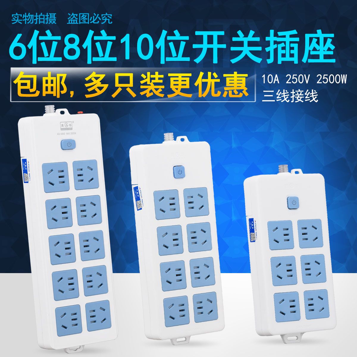 多插位无线开关插座10A插排纯铜