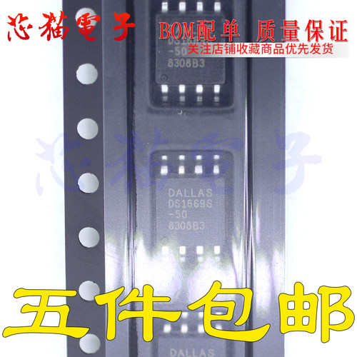 现货DS1669S-50【可直拍】DS1669S 数字电位器芯片