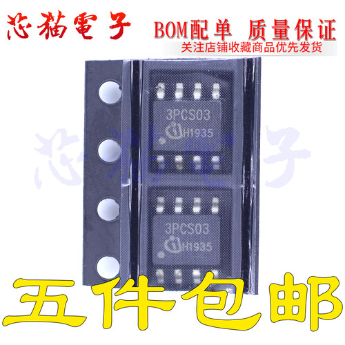 全新原装 ICE3PCS03G SOP8贴片 3PCS03 电源管理芯片 现货销售