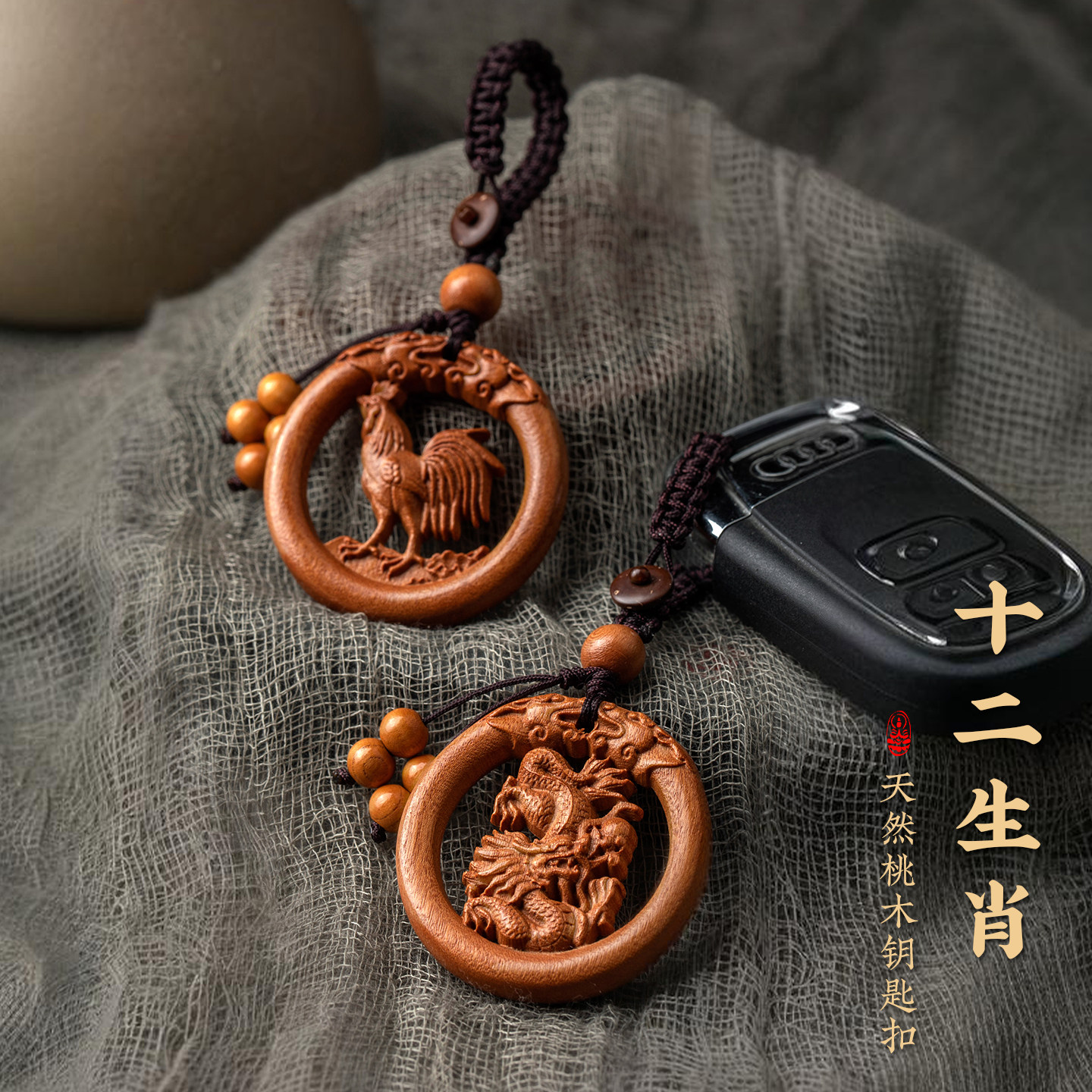 桃木雕刻十二生肖钥匙扣鼠牛虎兔龙蛇马羊猴鸡狗猪男女礼物挂件